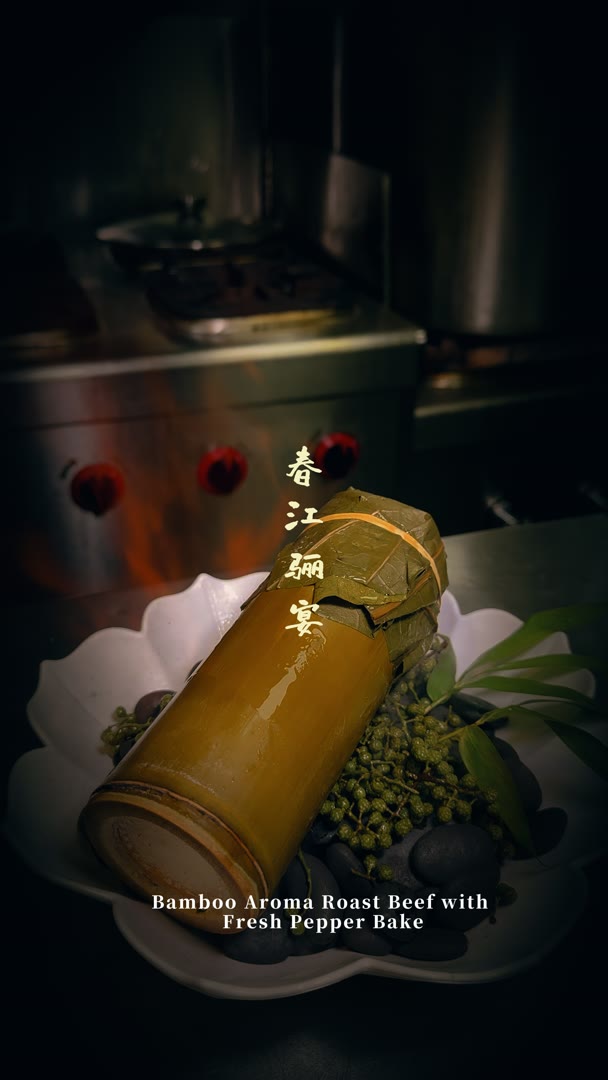 春江骊宴竹韵火灼鲜椒焗牛肉
